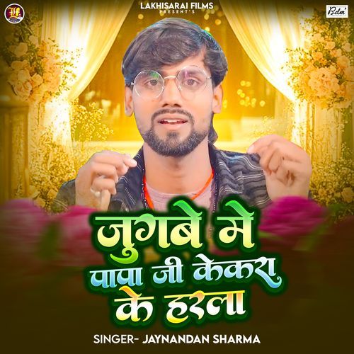 Jugabe Me Papa Ji Kekara Ke Harla