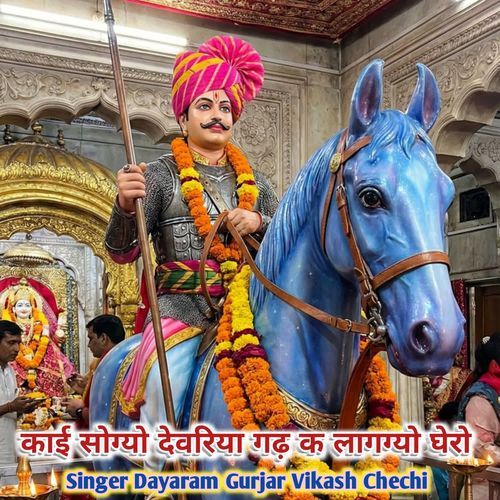 Kai Sogyo Devriya Gad K Laggyo Ghero