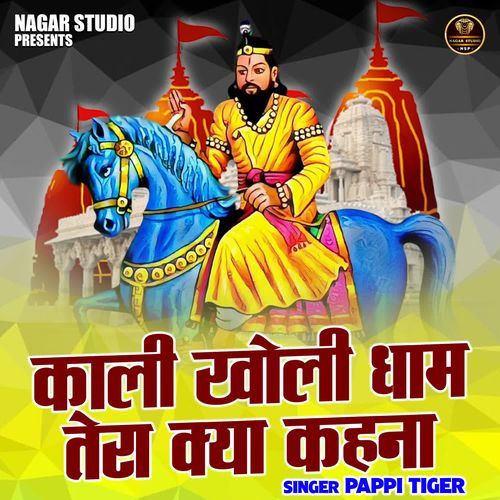 Kali Kholi Dhaam Tera Kya Kahna
