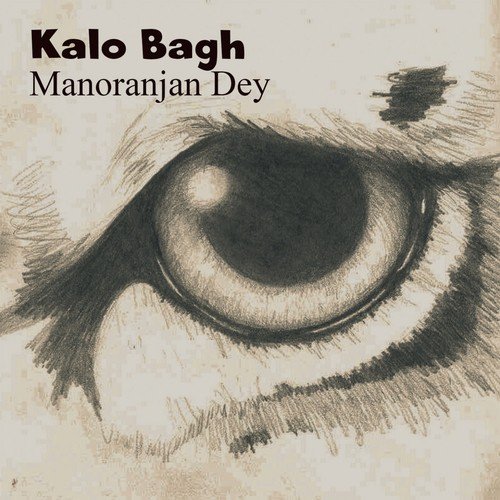 Kalo Bagh - By Manoranjan Dey (Shruti Natak) (Bengali Story)