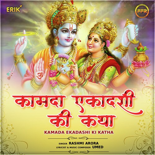 Kamada Ekadashi Ki Katha