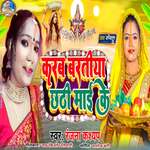 Karab Baratiya Chhathi Mai Ke