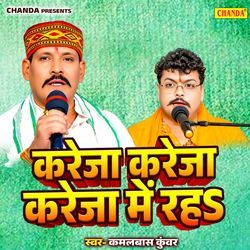 Kareja Kareja Kareja Me Raha by Kamalbas Kunwar