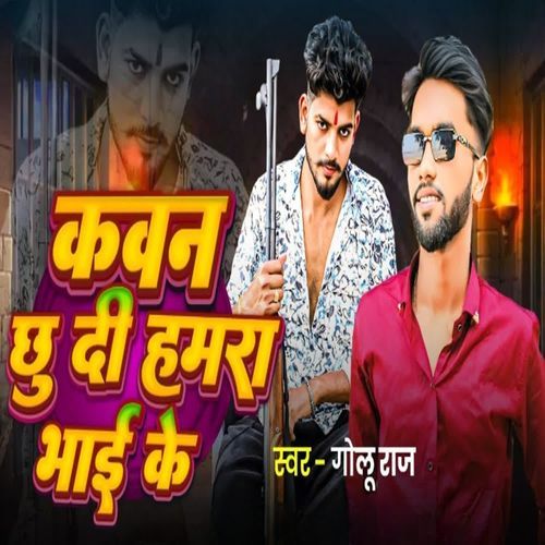 Kawan Chhudi Hamara Bhai Ke