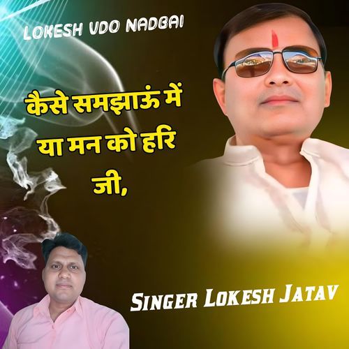 Kese Samjhau Me Ya Man Ko Hari Ji