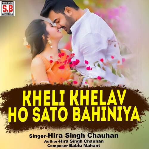 Kheli Khelav Ho Sato Bahiniya