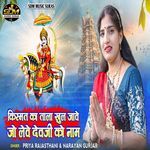 Kismat Ka Tala Khul Jave Jo Leve Devji Ko Naam