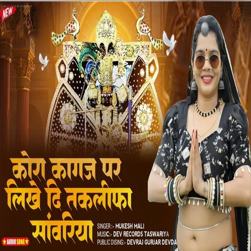 Kora Kagaz Par Likhe Di Taklifa Sanwariya