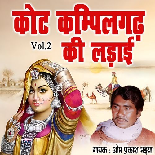 Kot Kampilgarh Ki Ladai, Vol. 2