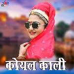 Koyal Kali