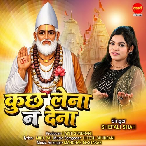 Kuch Lena Na Dena