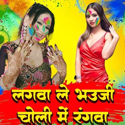 Lagwala Ye Bhauji Choli Me rang