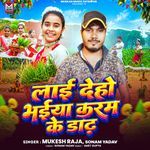 Lai Deho Bhaiya Karam Ke Dadh