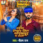 Laika Rangdar Jila Gorakhpur Ke Bani