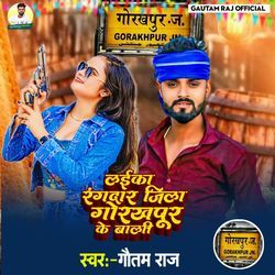 Laika Rangdar Jila Gorakhpur Ke Bani