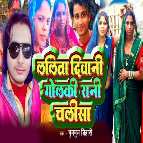 Lalita Diwani Golki Rani Chalisa