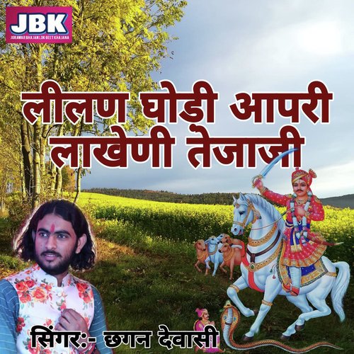 Leelan Ghodi Aapari Lakheni Tejaji