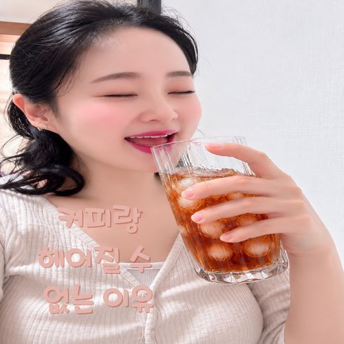 커피랑 헤어질 수 없는 이유
