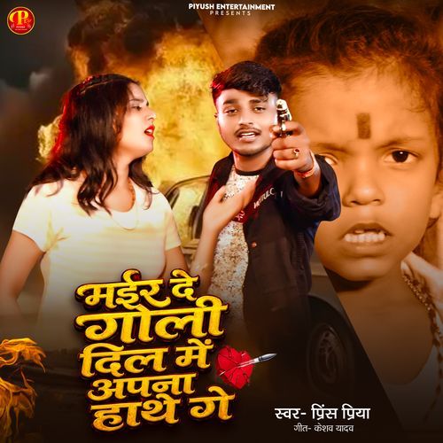 Maer De Goli Dil Me Apna Hathe Ge