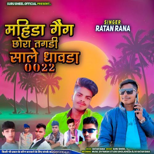Mahida Gang Chhora Tagdi Sale Dhavda 0022