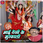 Mai Dekhi Ke Muskali