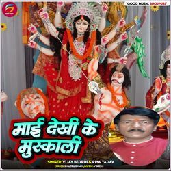 Mai Dekhi Ke Muskali