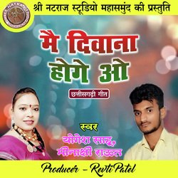 Mai Diwana Hoge O (Chhattisgarhi Geet)-Hw5dBw12ekQ