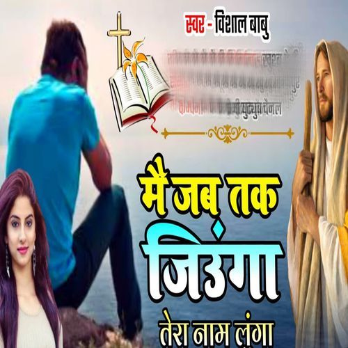 Mai Jab Tak Jiunga Tera Nam Langa