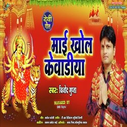 Mai Khol Kewadiya (Bhojpuri)-I1xSAAQHGgc