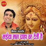 Maiya Man Chaha Ver Deti Hai