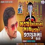 Malyo Gogano Sath Padyo Kalyugma Kal