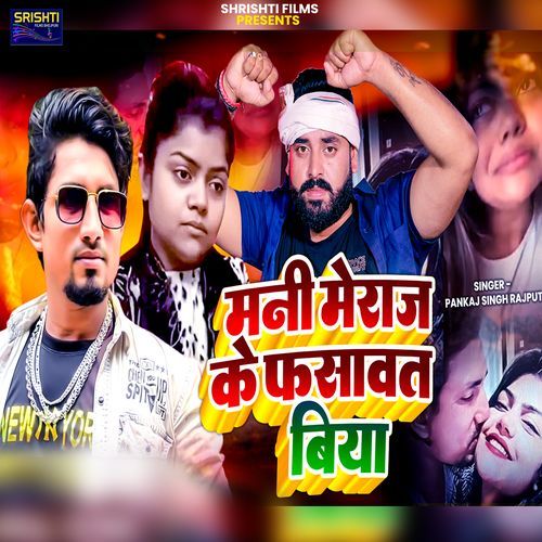 Mani Meraj Ke Fasawat Biya