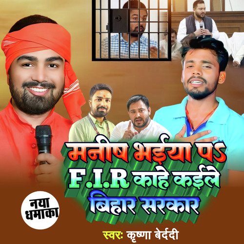 Manish Bhaiya Par Fir Bihar Sarkar