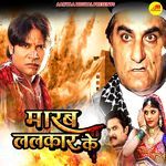 Marab Lalkar Ke