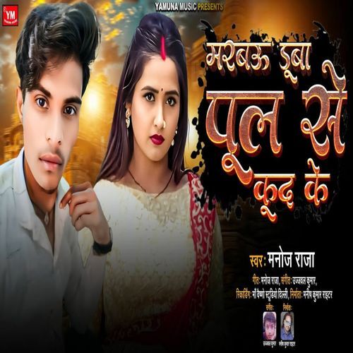 Marbau Duba Pool Se Kood Ke