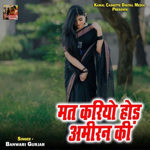 Mat Kariyo Hod Ameeran Ki