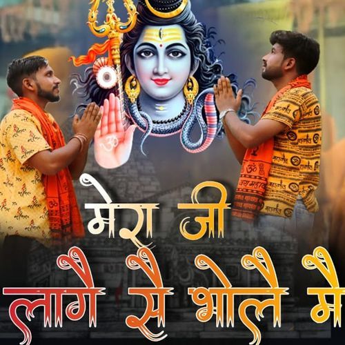 Mera Ji Laage Se Bhole