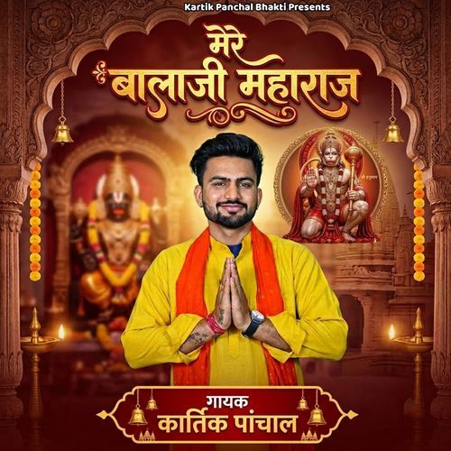 Mere Balaji Maharaj