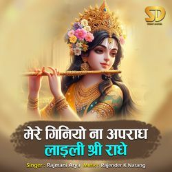 Mere Giniyo Na Apradh Ladli Shri Radhe-FA8nBCIBREE