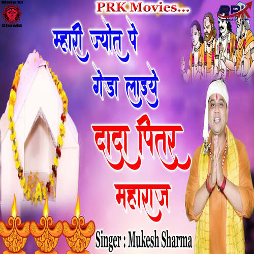 Mhari jyot Pe Geda Laiye Dada Pitr Maharaj