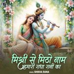 Mishri Se Mitho Naam Humari Radha Rani Ko