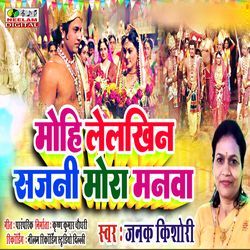 Mohi Lelkhin Sajni Mora Manwa