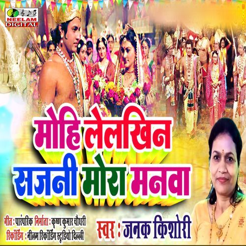 Mohi Lelkhin Sajni Mora Manwa