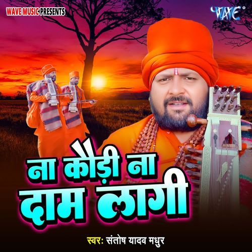 Na Kaudi Na Daam Lagi