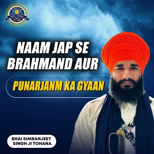 Naam Jaap Se Braihmand Aur Punarjanam Ka Gyaan