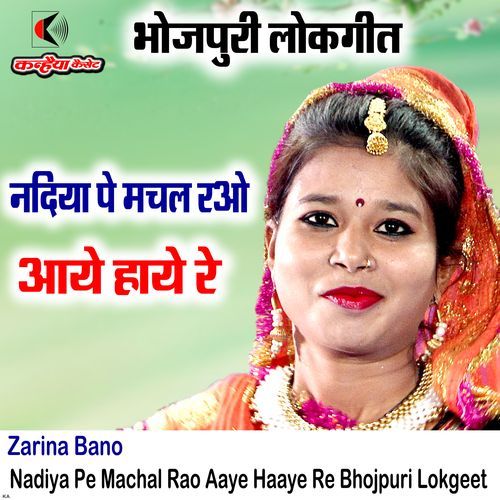 Nadiya Pe Machal Rao Aaye Haaye Re Bhojpuri Lokgeet