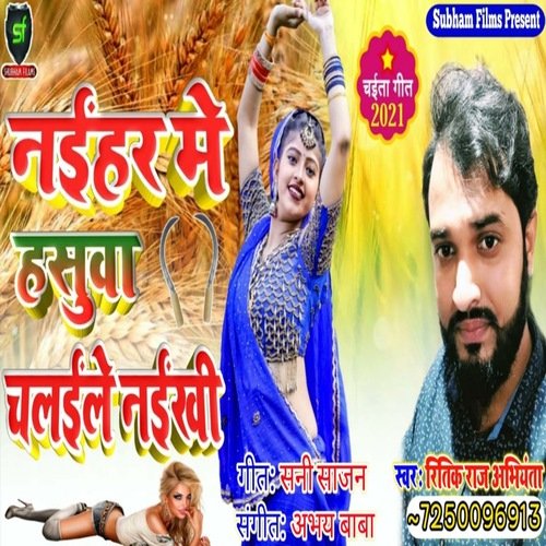 Naihar Me Hasuwa Chalaile Naikhi