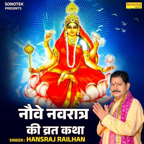 Nauva Navratra Ki Vrat Katha