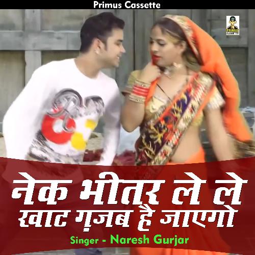 Nek Bheetar Lai Lai Khaat Gajab Hai Jaego