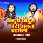 Nihuri Nihuri Beti Aangna Bahareli